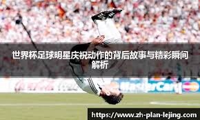 安迪-科尔：想要在曼联取得成功，你得有强硬的心态